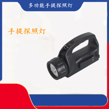 CNRD-RD5500手提式強光巡檢工作燈led手提輕便式手電探照燈